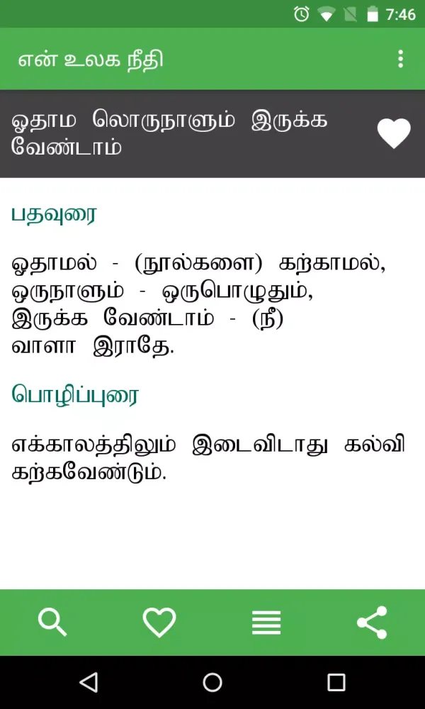 en Ulaga Needhi Screenshots