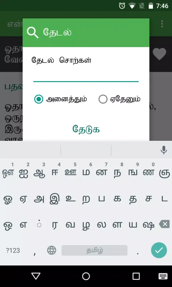 en Ulaga Needhi Screenshots
