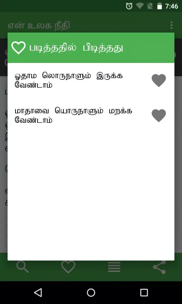 en Ulaga Needhi Screenshots