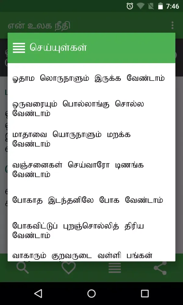 en Ulaga Needhi Screenshots