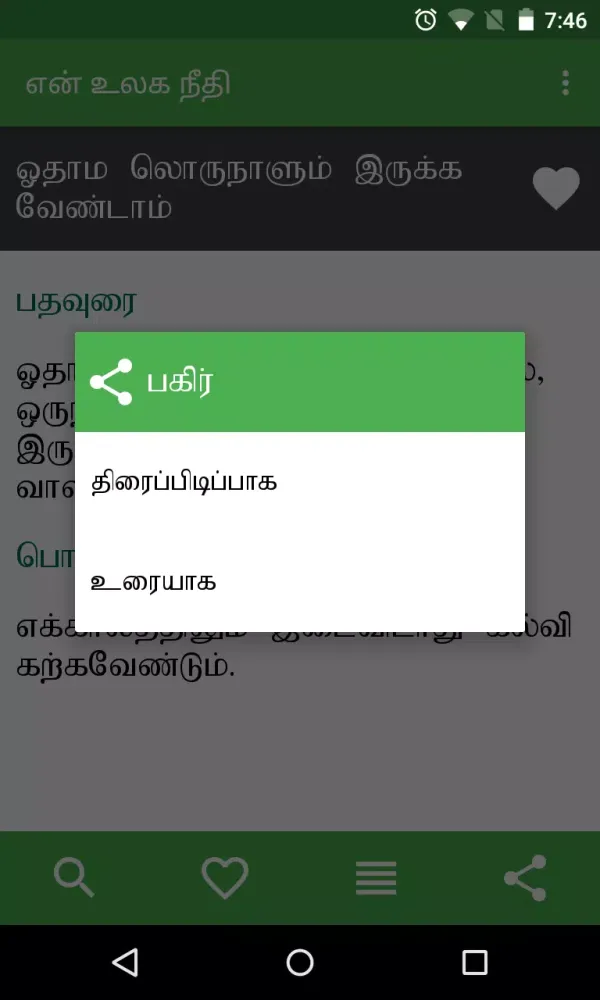 en Ulaga Needhi Screenshots