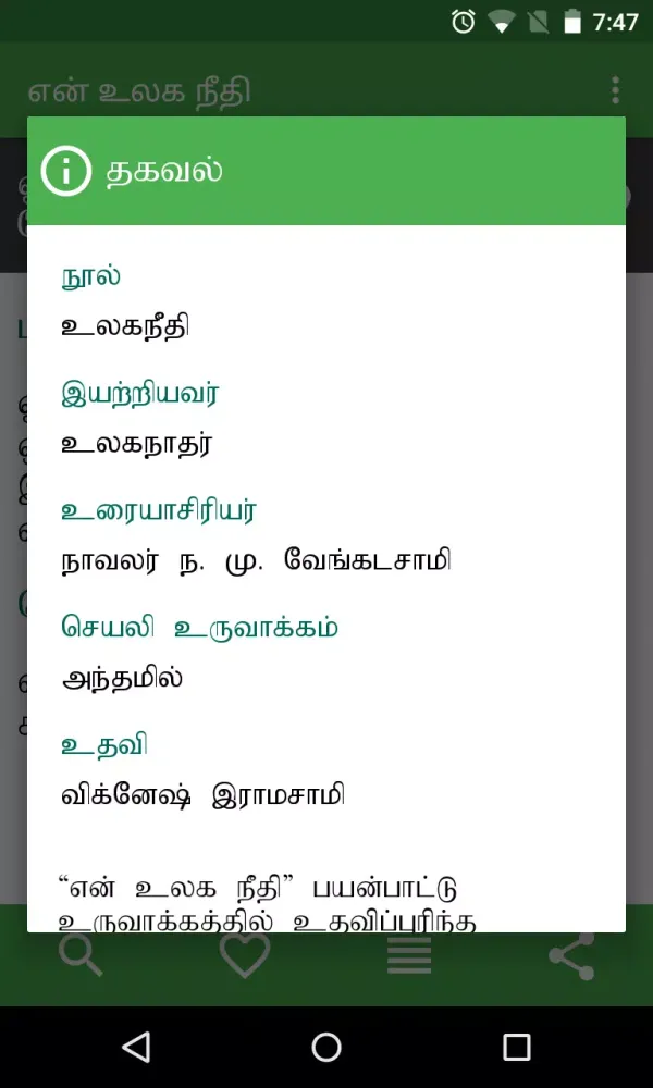 en Ulaga Needhi Screenshots