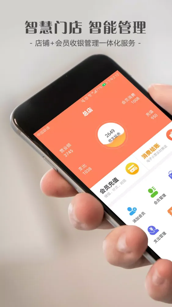 智讯会员管理收银系统 سکرین شاٹس