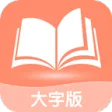 风趣大字版