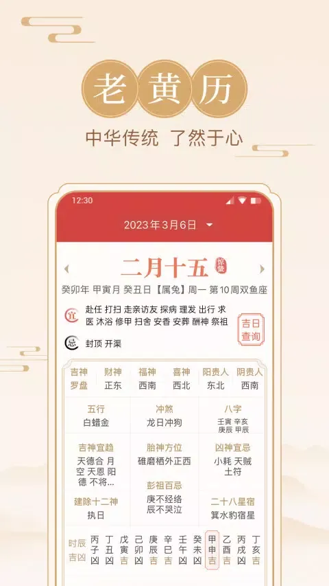 方圆日历 Screenshots