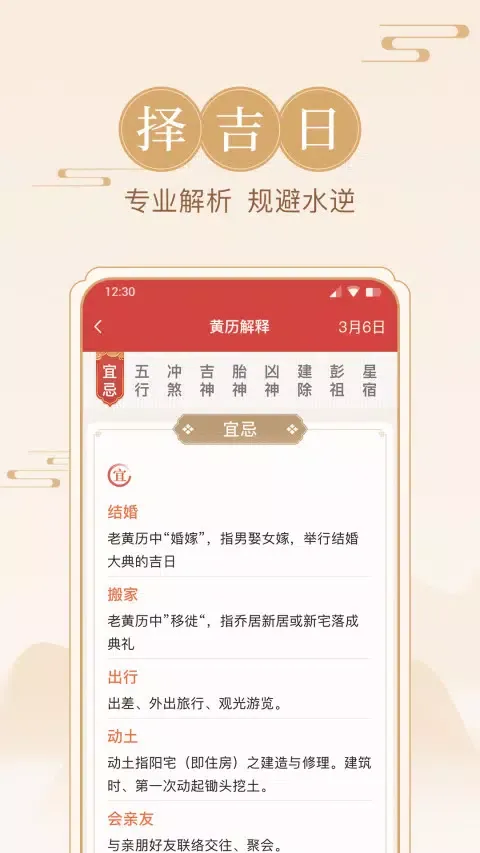 方圆日历 Screenshots