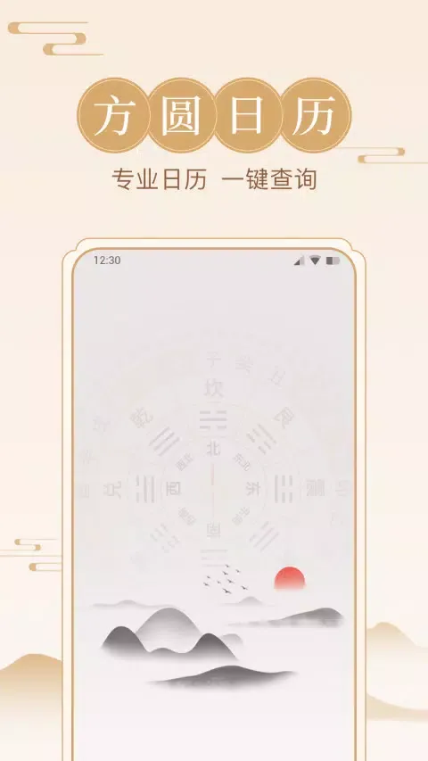 方圆日历 Screenshots