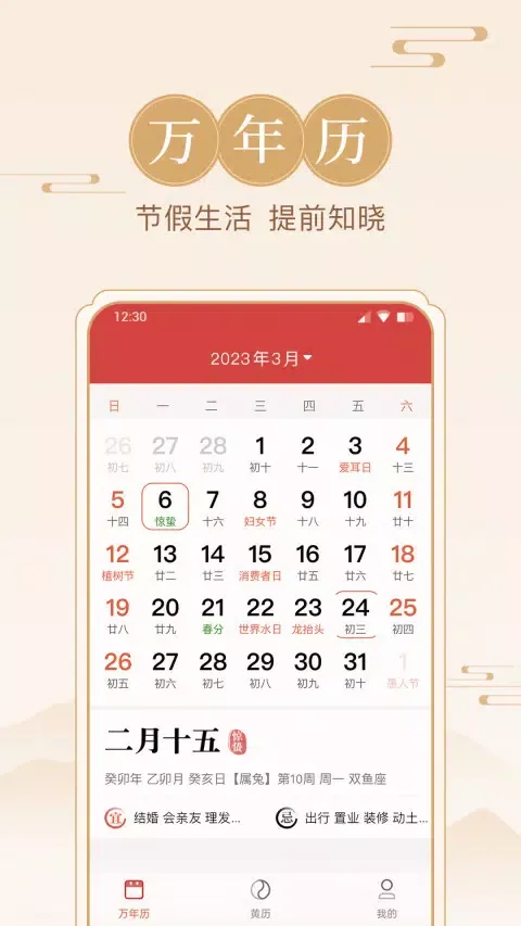 方圆日历 Screenshots