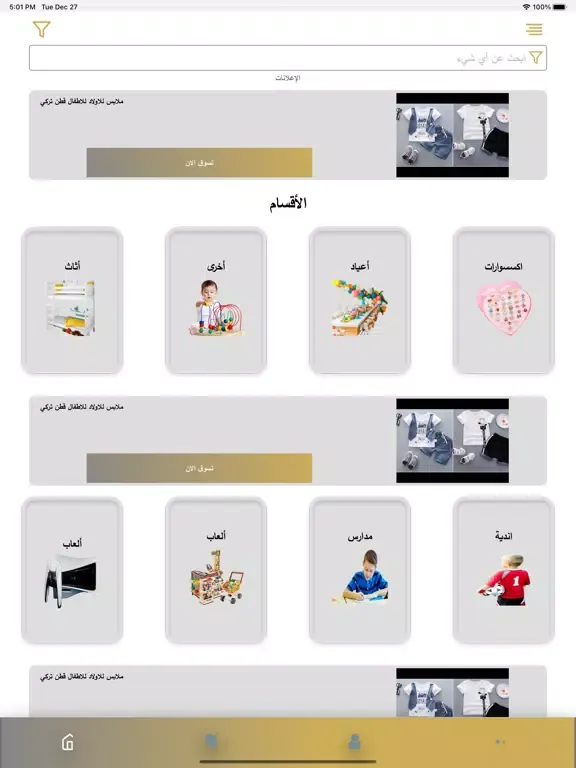 Tangkapan skrin Qatar Kids World iPad 