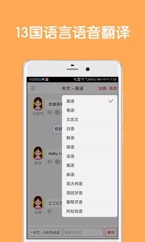 同声翻译超级版 Screenshots2
