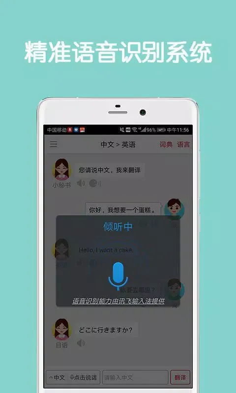 同声翻译超级版應用截圖