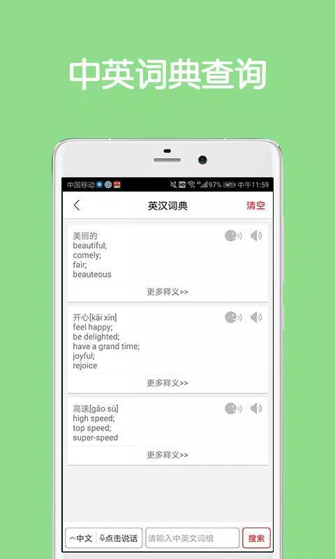 同声翻译超级版 Screenshots4
