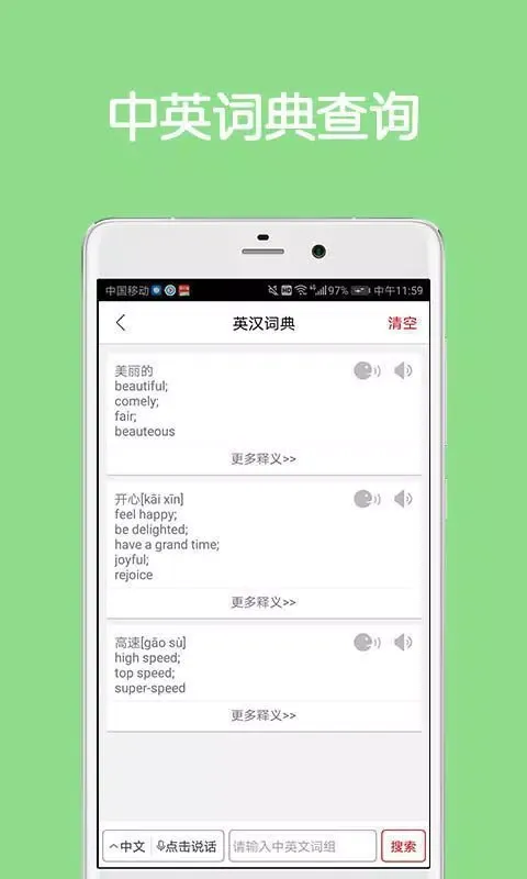 同声翻译超级版應用截圖