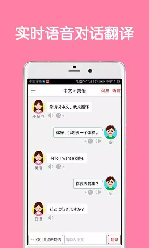 同声翻译超级版 Screenshots1