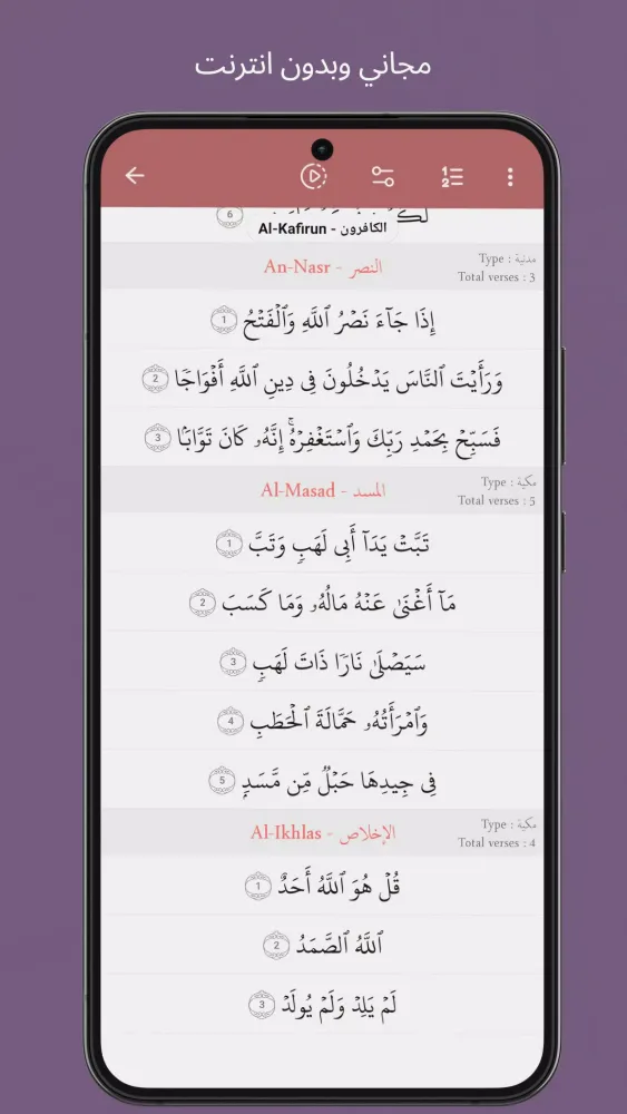 Quranic Oasis Screenshots