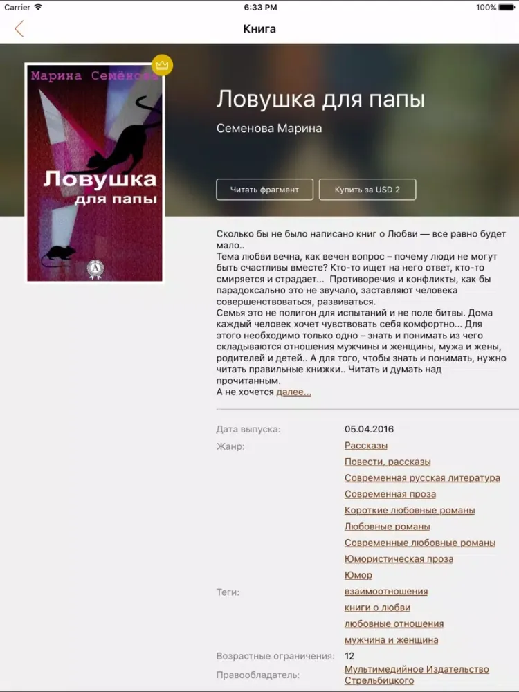 Andronum - Гипермаркет электронных изданий! iPad  স্ক্রিনশট