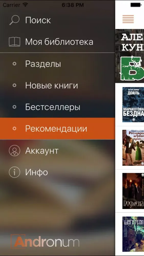 Andronum - Гипермаркет электронных изданий! স্ক্রিনশট