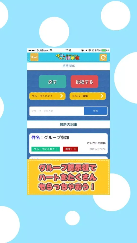 Capturas de tela do ハート交換募集Q&A掲示板 for ツムツム