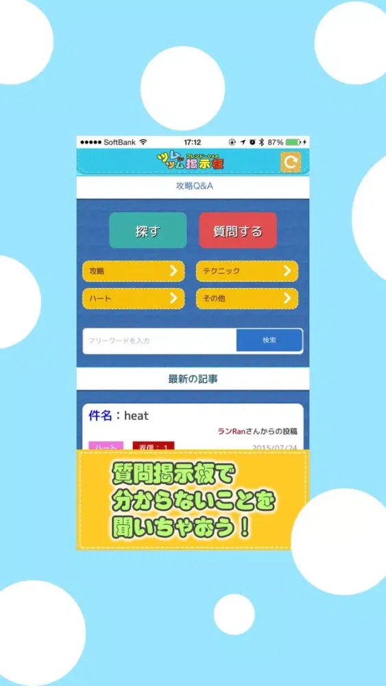 Capturas de tela do ハート交換募集Q&A掲示板 for ツムツム