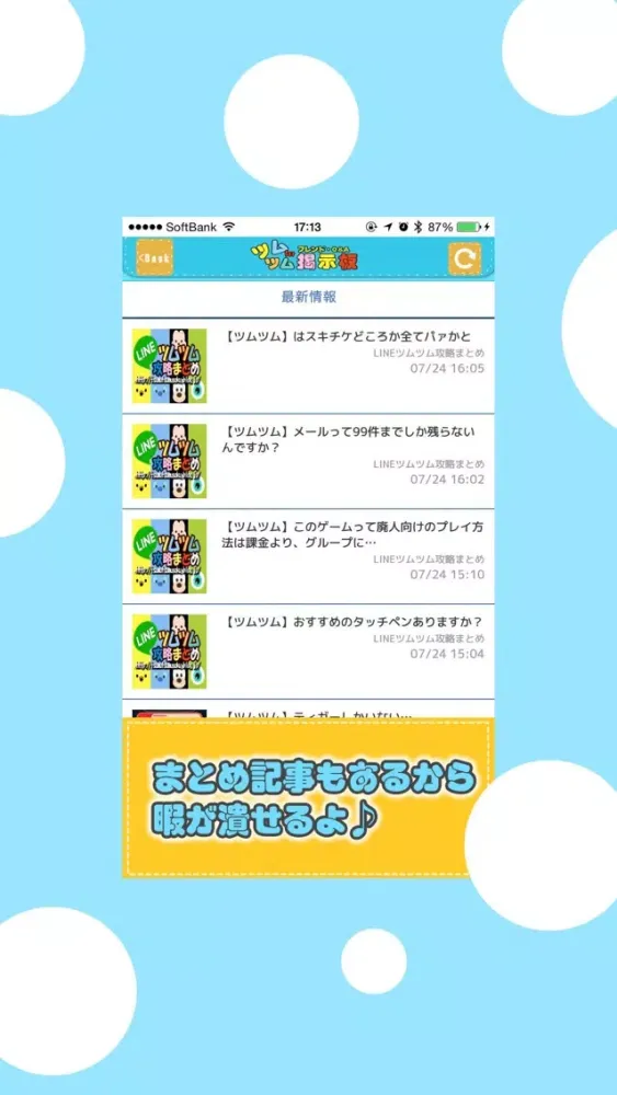 Capturas de tela do ハート交換募集Q&A掲示板 for ツムツム