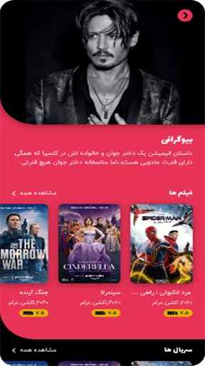 تماشا 24 - تماشای فیلم و سریال Screenshots
