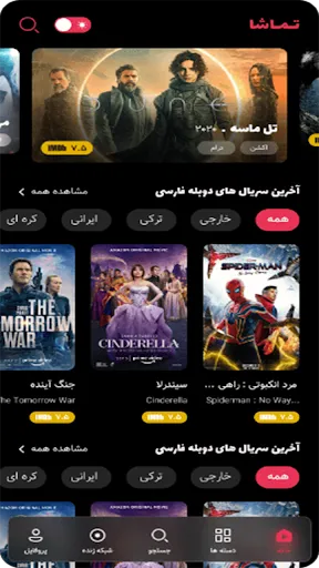 تماشا 24 - تماشای فیلم و سریال Screenshots