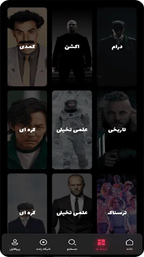تماشا 24 - تماشای فیلم و سریال Screenshots