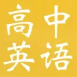 高中知识点总结大全-英语