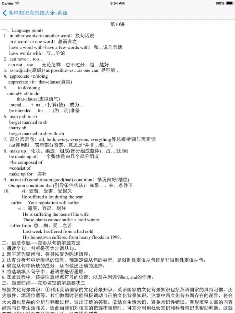 Screenshot di 高中知识点总结大全-英语 iPad 