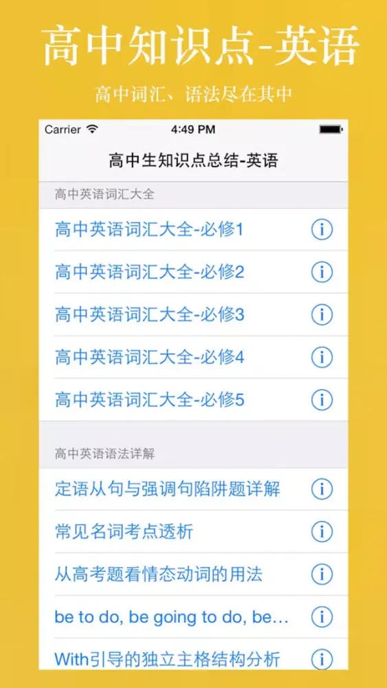 Screenshot di 高中知识点总结大全-英语