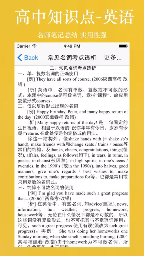 Screenshot di 高中知识点总结大全-英语