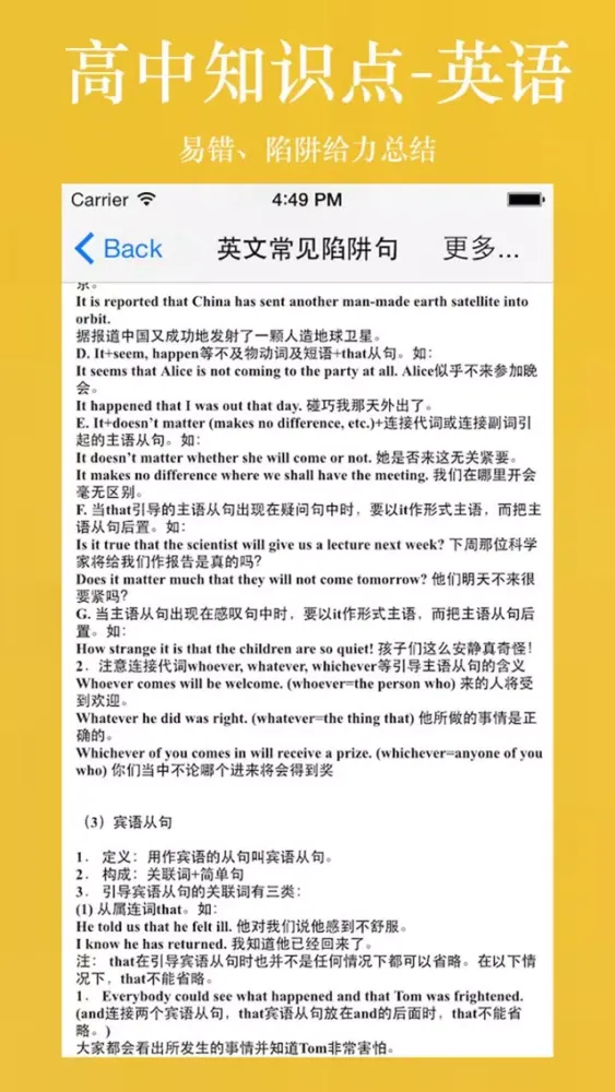 Screenshot di 高中知识点总结大全-英语