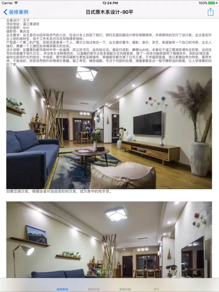 室内房屋装修设计效果图大全 iPad  سکرین شاٹس
