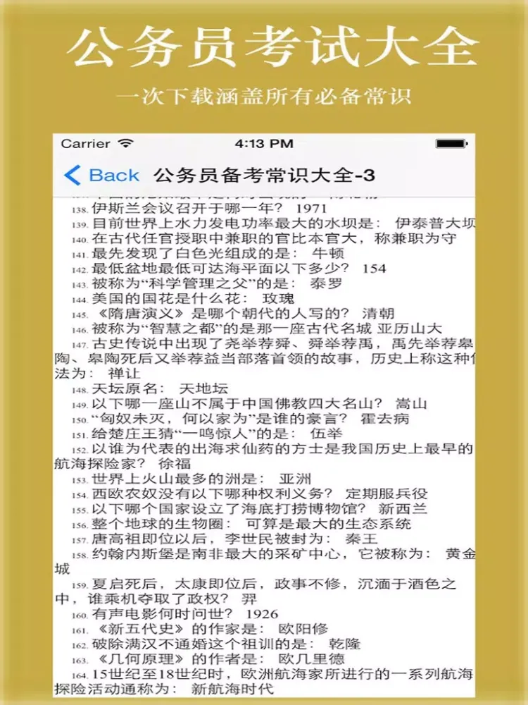 公务员考试大全-题库、常识、词语、真题 iPad  স্ক্রিনশট