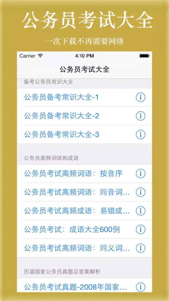 公务员考试大全-题库、常识、词语、真题 স্ক্রিনশট