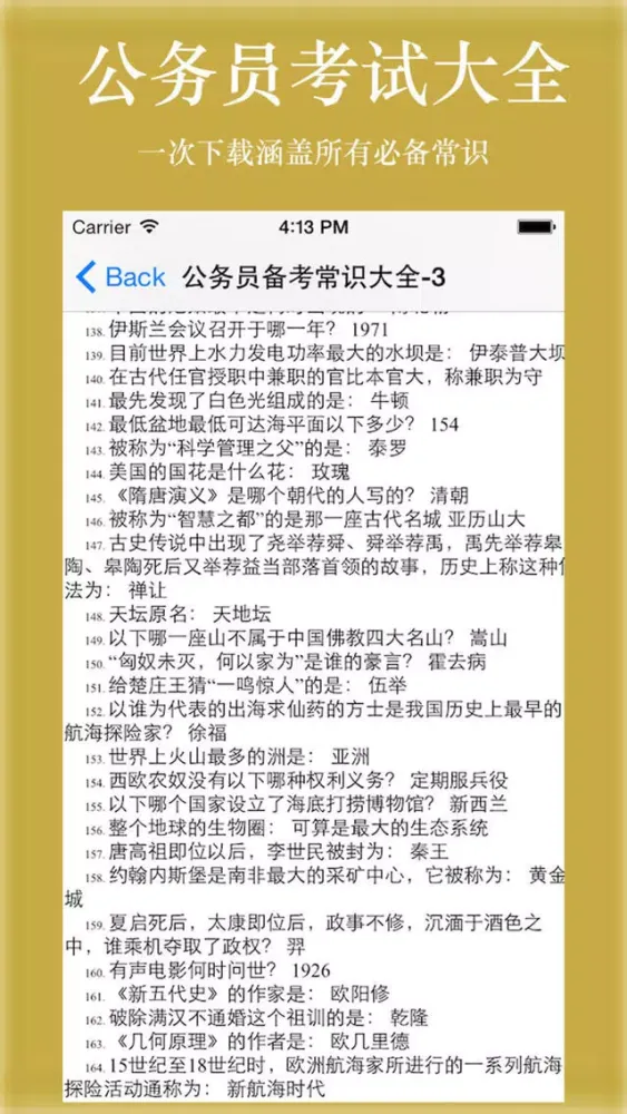公务员考试大全-题库、常识、词语、真题 স্ক্রিনশট