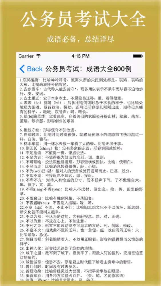 公务员考试大全-题库、常识、词语、真题 স্ক্রিনশট