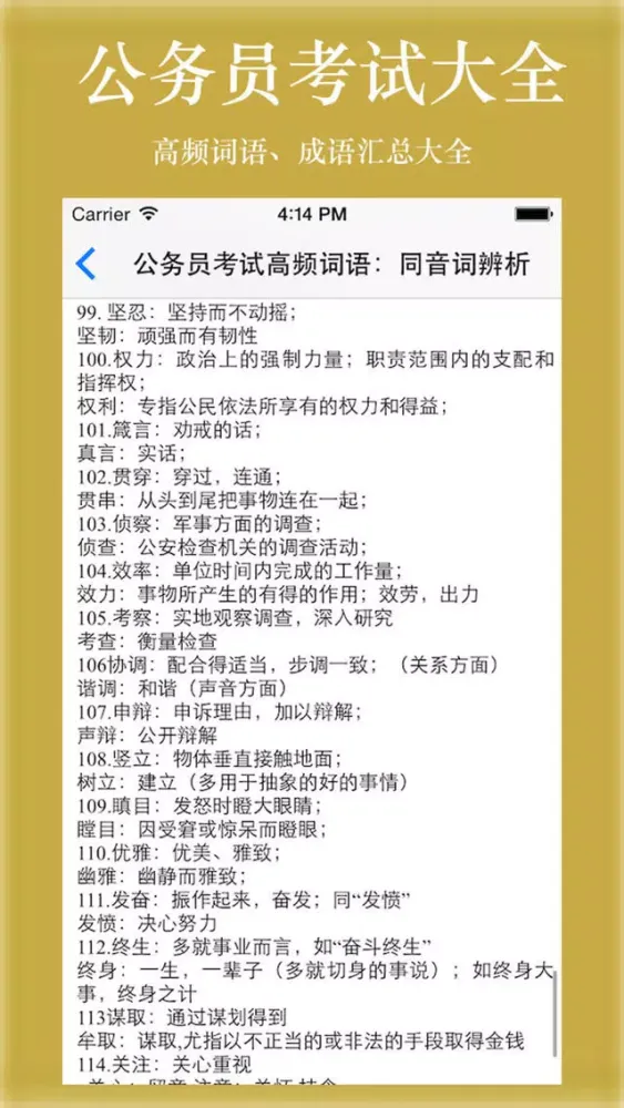 公务员考试大全-题库、常识、词语、真题 স্ক্রিনশট