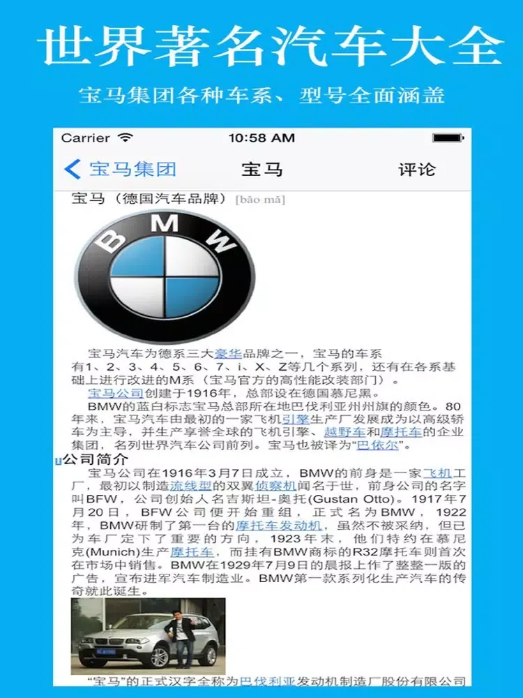 世界著名汽车大全 iPad 应用截图