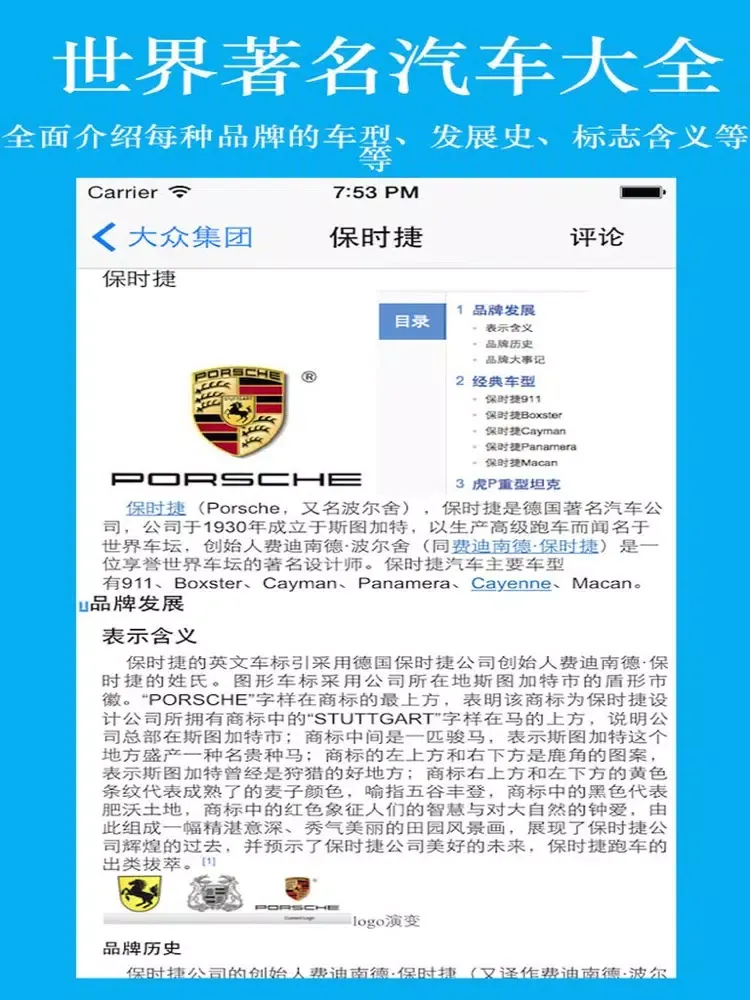 世界著名汽车大全 iPad 应用截图