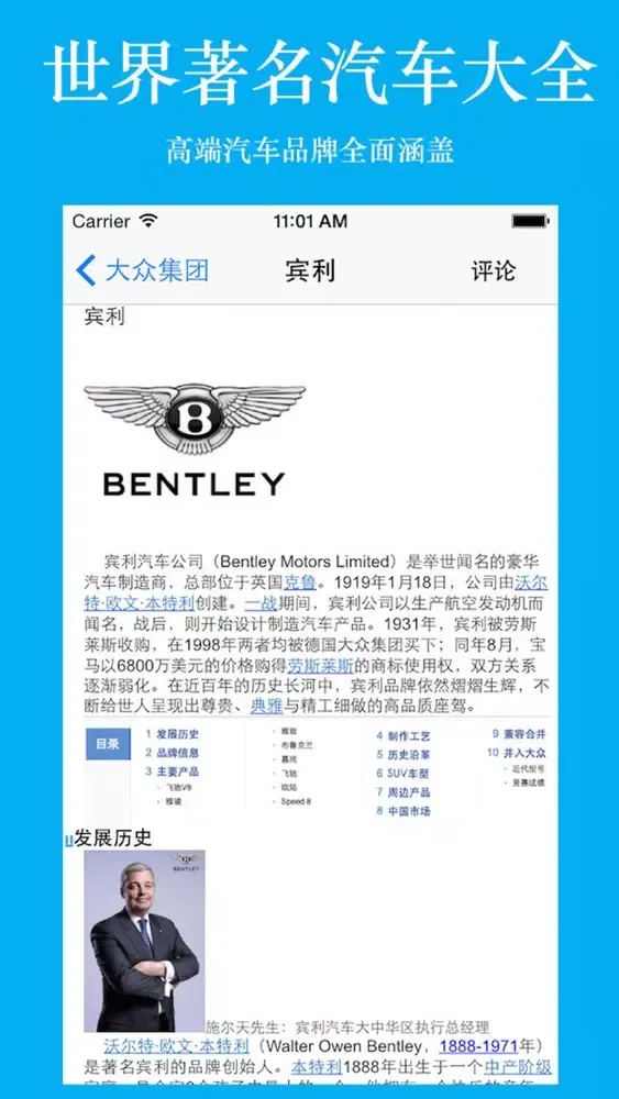 世界著名汽车大全应用截图