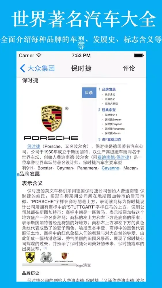 世界著名汽车大全应用截图