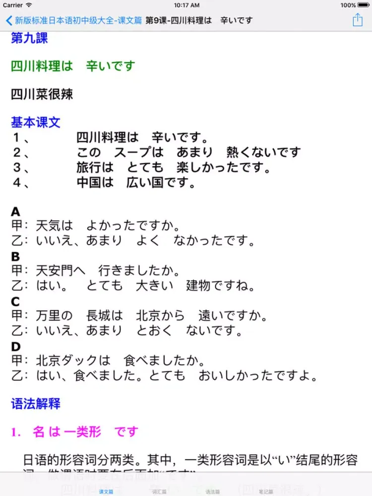 Capturas de tela do 新版标准日本语初中级大全 iPad 