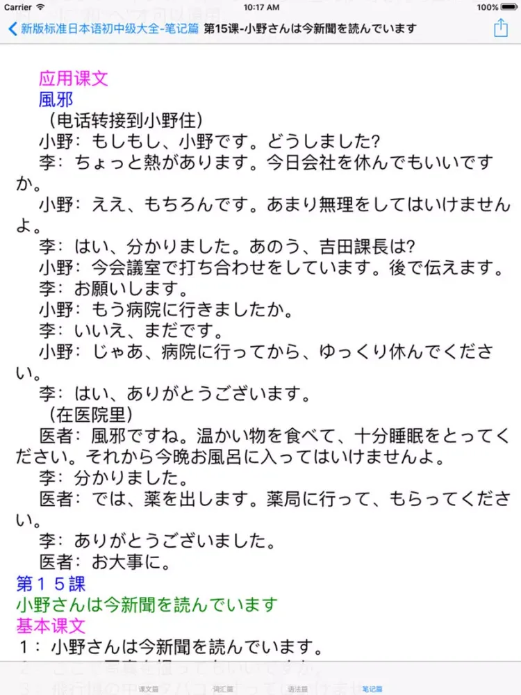 Capturas de tela do 新版标准日本语初中级大全 iPad 