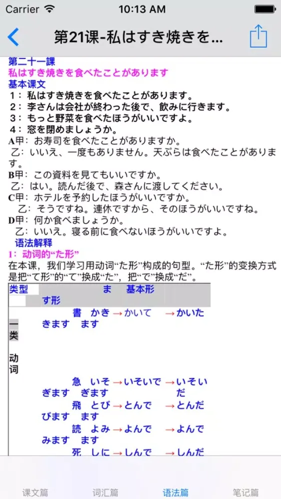 Capturas de tela do 新版标准日本语初中级大全