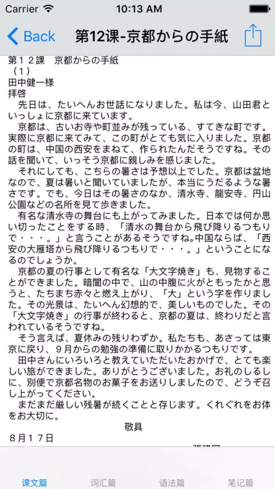 Capturas de tela do 新版标准日本语初中级大全