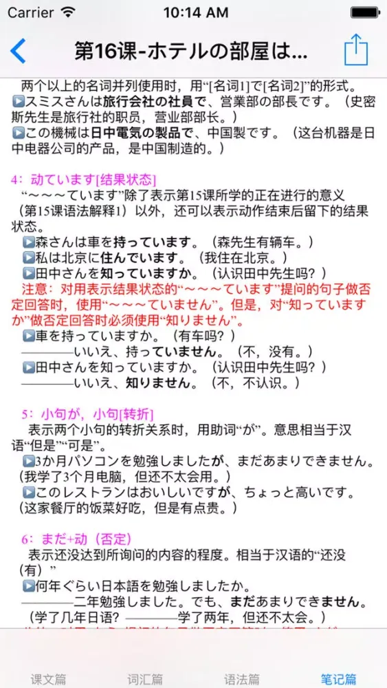 Capturas de tela do 新版标准日本语初中级大全