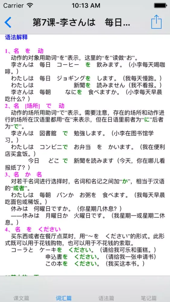 Capturas de tela do 新版标准日本语初中级大全
