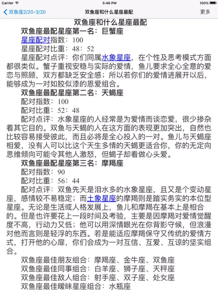 Скриншоты 十二星座解析-运势|配对|性格|幸运数字|爱情观 iPad 