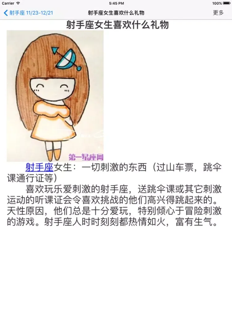 Скриншоты 十二星座解析-运势|配对|性格|幸运数字|爱情观 iPad 
